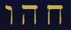 Le tre lettere del Nome di Haheuiah