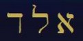 Le tre lettere del Nome di Aladiah