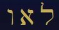 Le tre lettere del Nome di Lauviah 2