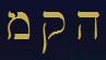 Le tre lettere del Nome di Heqamiah