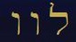 Le tre lettere del Nome di Leuviah