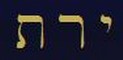 Le tre lettere del Nome di Yeratel