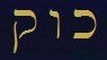Le tre lettere del Nome di Chavaquiah