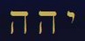 Le tre lettere del Nome di Iahhel
